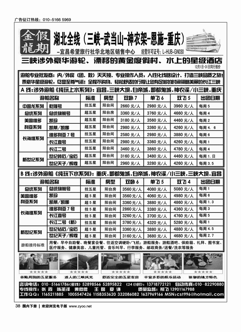 金龙假期·湖北专线