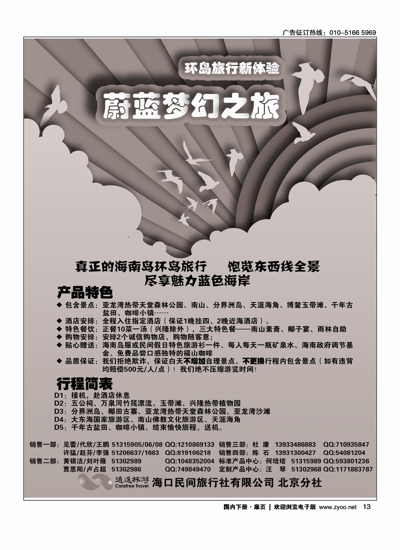 海口民间