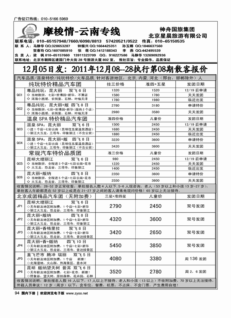 摩梭情·云南专线