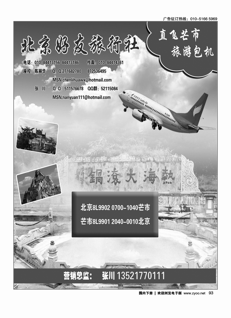金鹿包机1