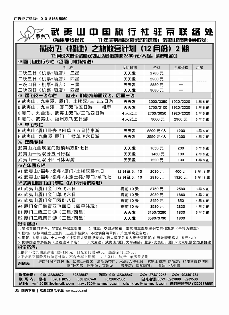 福建武夷山·燕南飞之旅