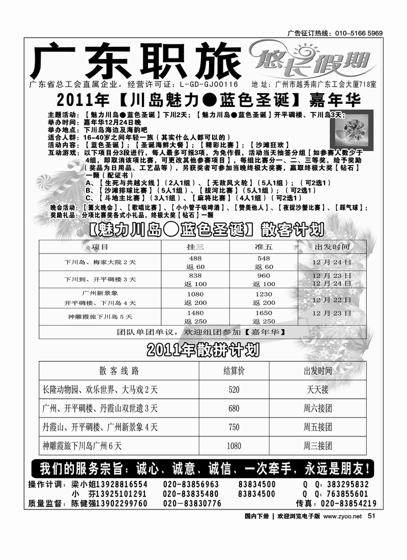 2011年广东【魅力川岛·蓝色圣诞】计划