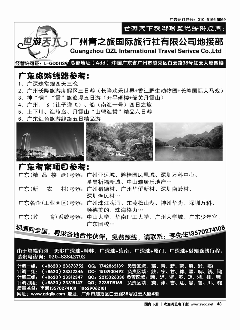 世游天下—广东专业地接