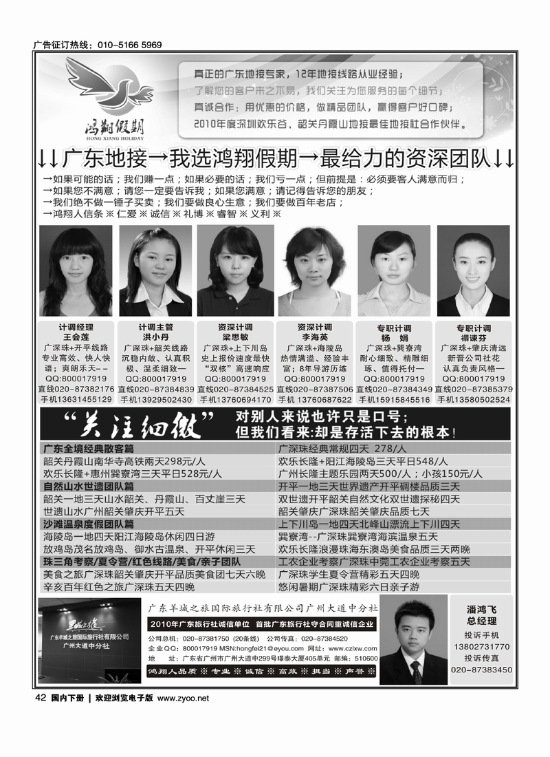 广东地接-我选鸿翔假期-做最给力的资深团队