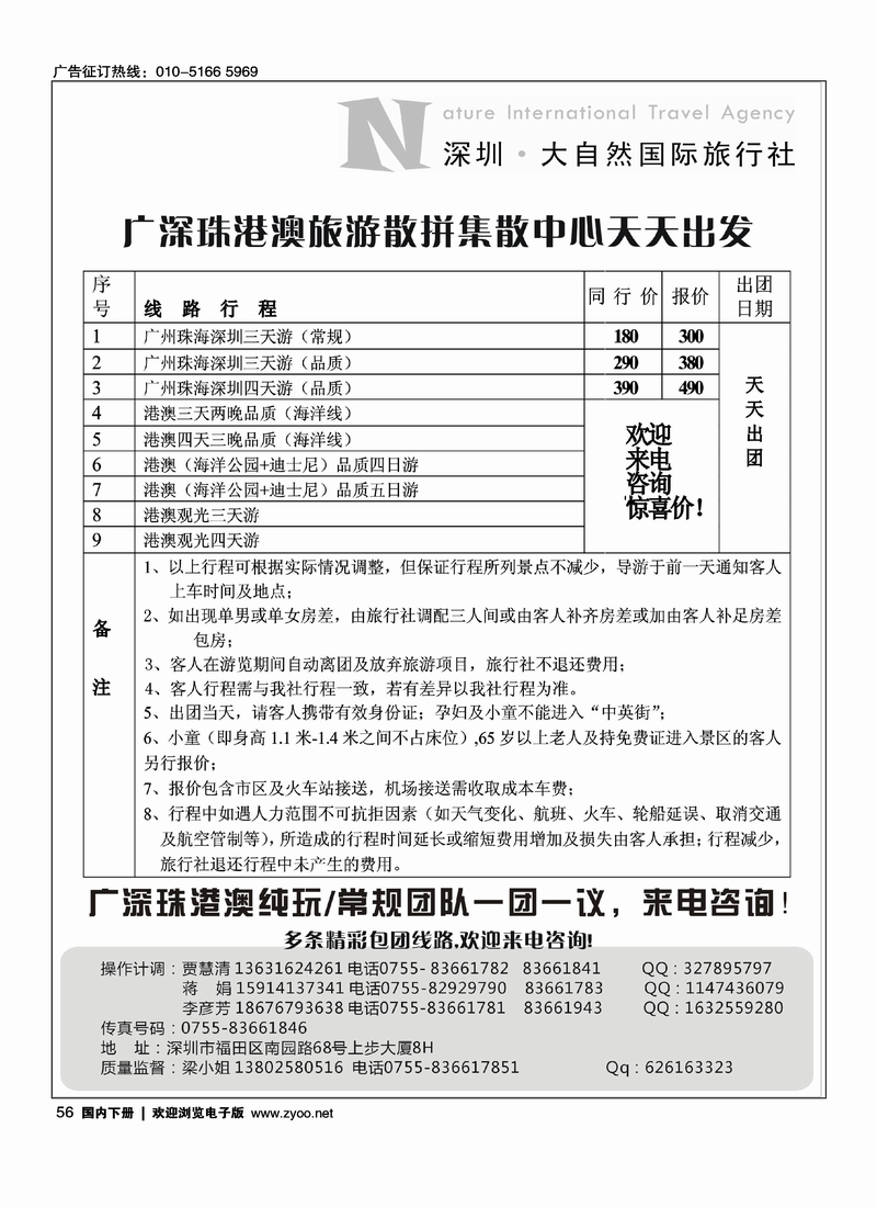 深圳大自然旅行社—广深珠港澳地接