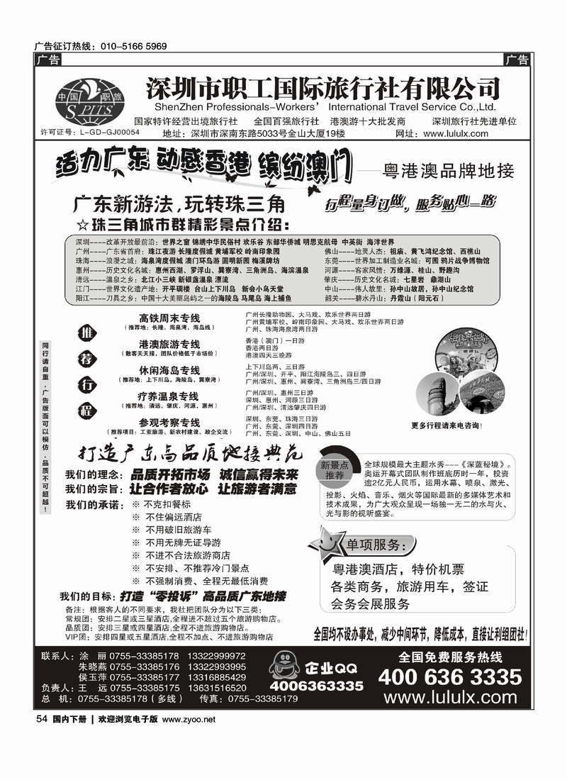 深圳职工国旅—广深珠地接