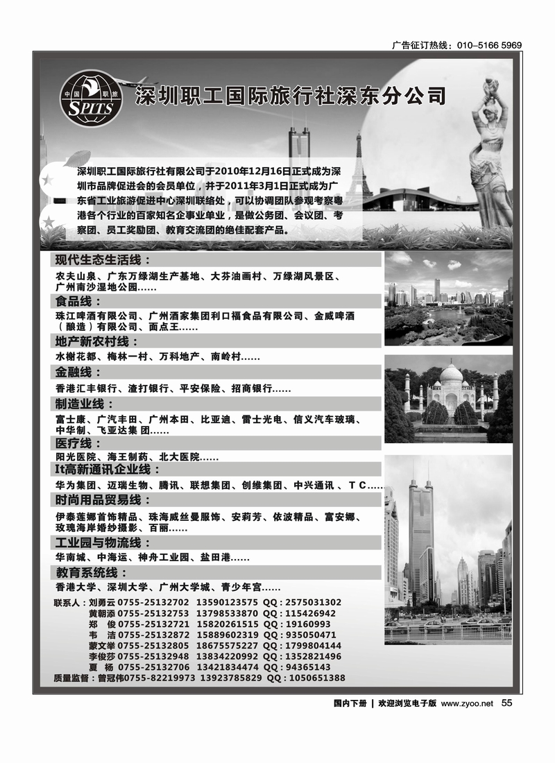 粤港澳地接-会议考察公务等