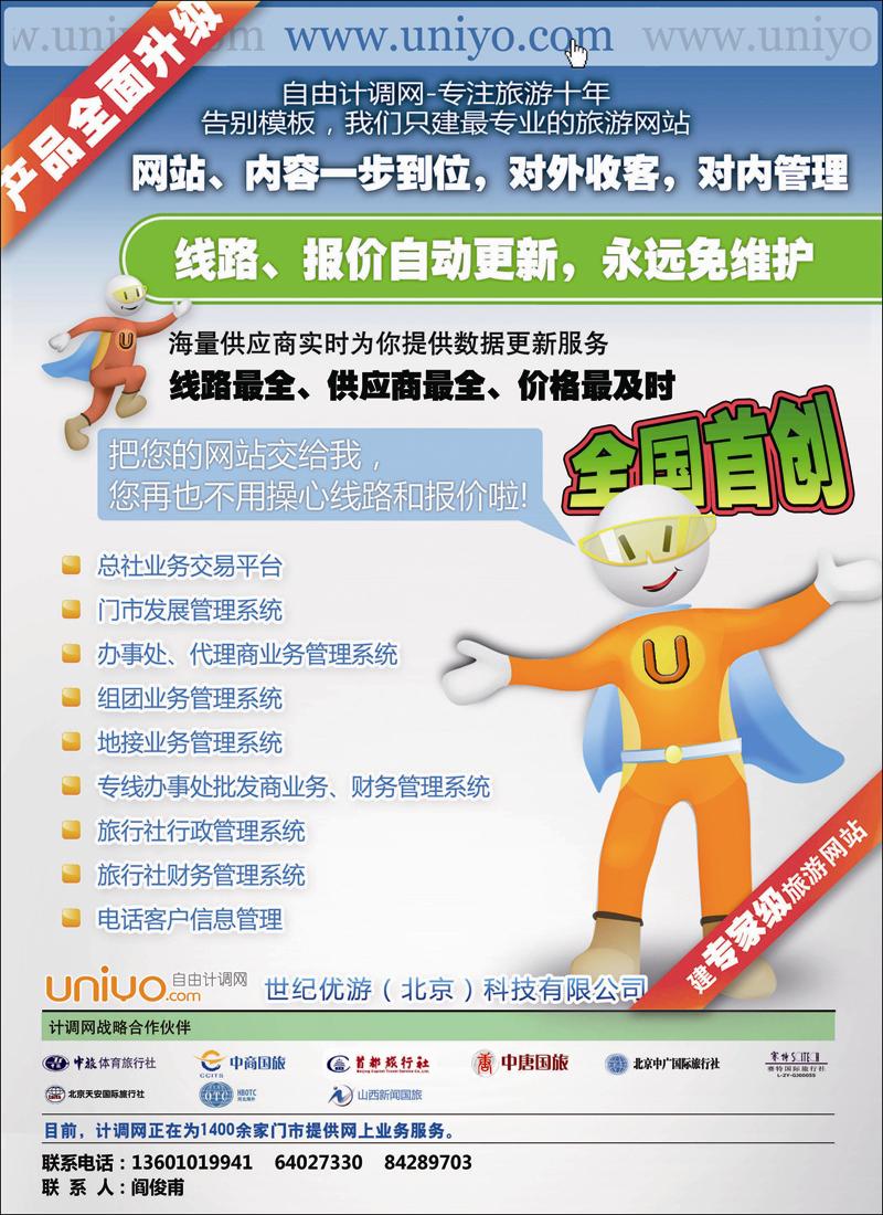 建设专家级旅游网站