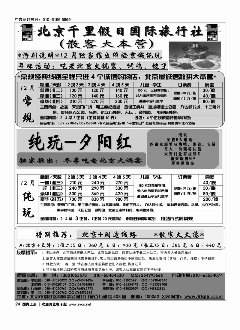 北京千里假日散客集散中心