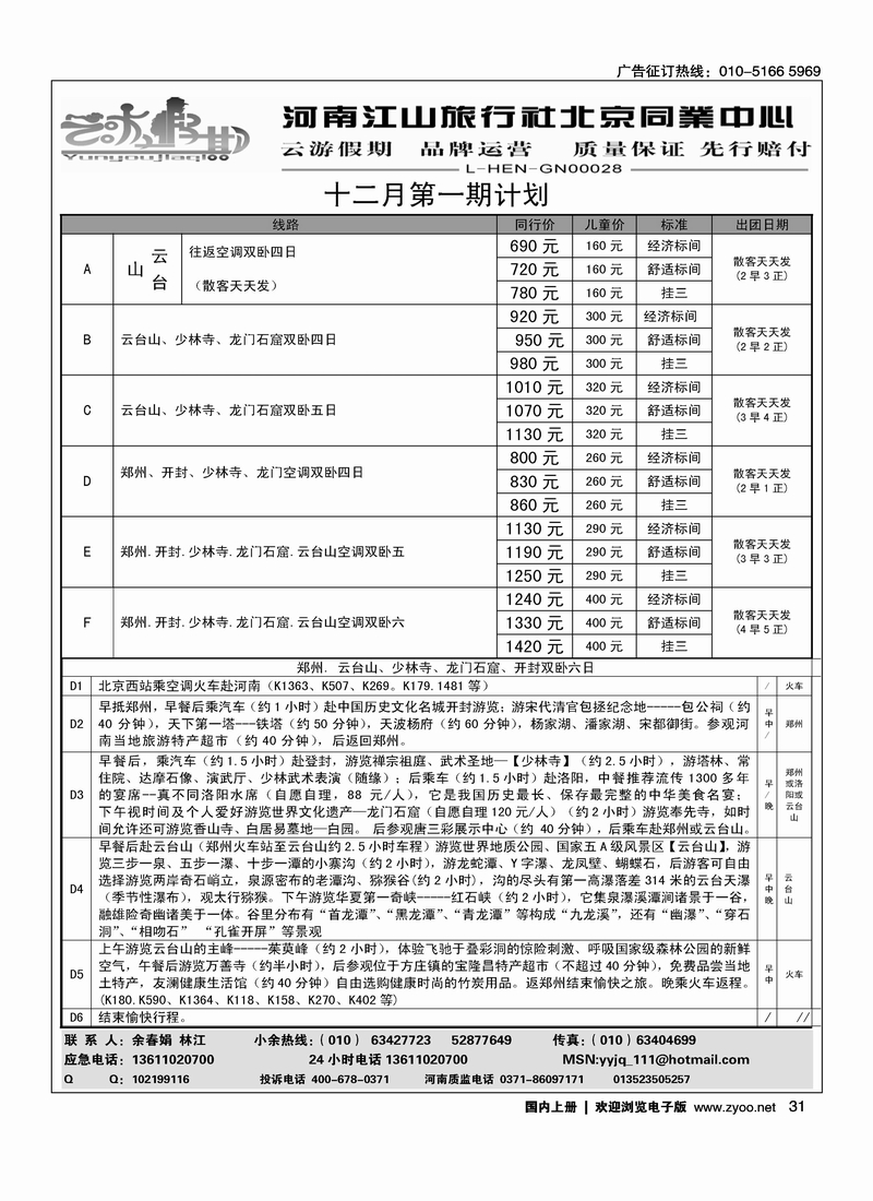 云游假期·河南特价进行中·团散天天发