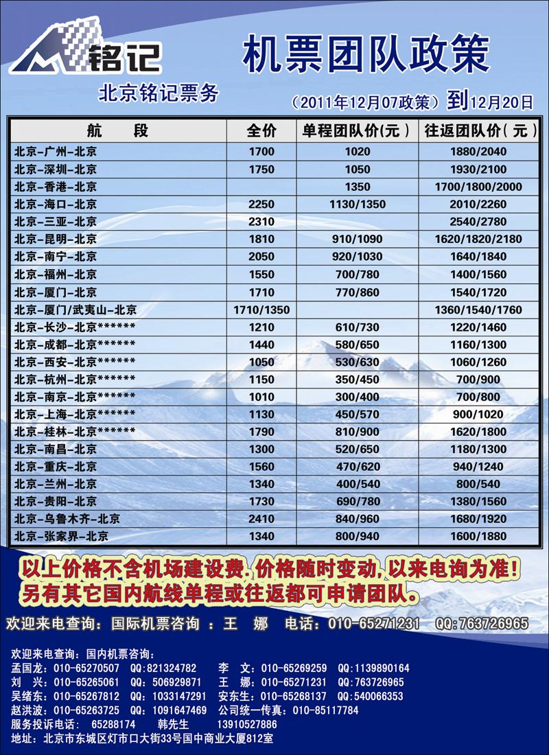北京铭记票务2
