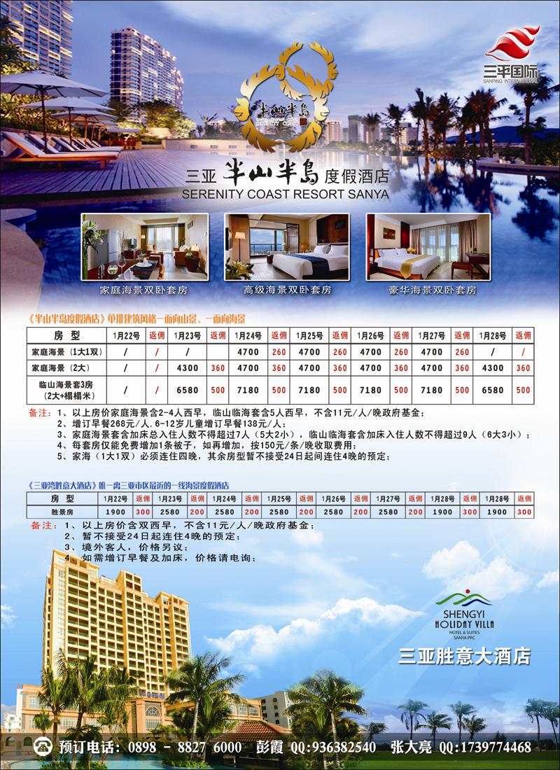 半山半岛度假酒店·胜意大酒店·春节有包房   彩2