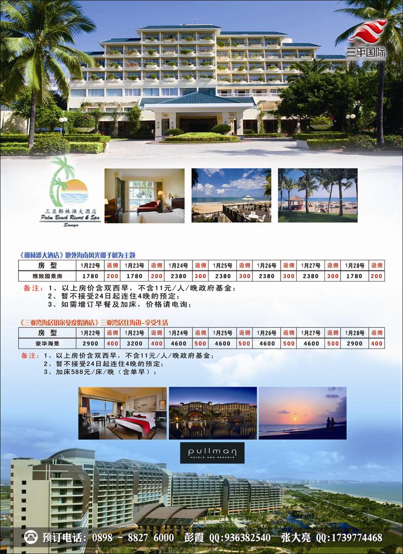 椰林滩大酒店·三亚湾海居铂尔曼度假酒店·春节有包房  彩3