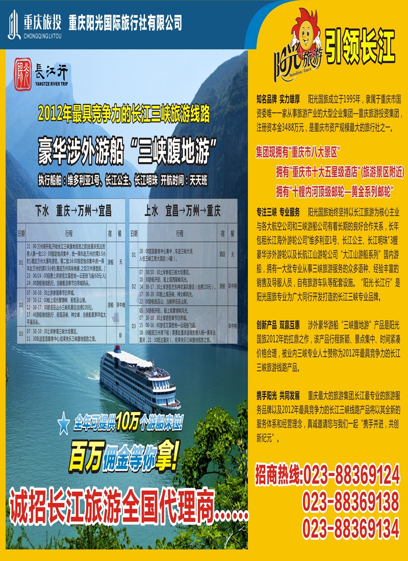 阳光国旅-招商广告（拉页）（东北封拉、北京拉页）