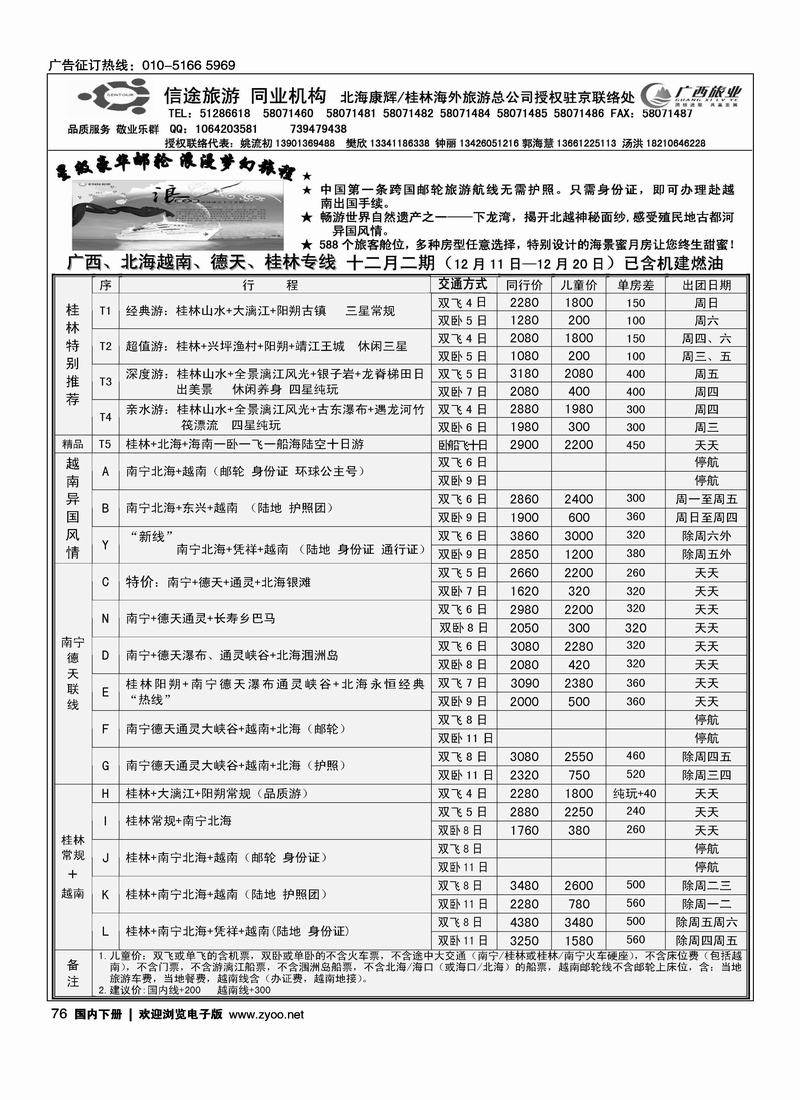 信途旅游·广西专线