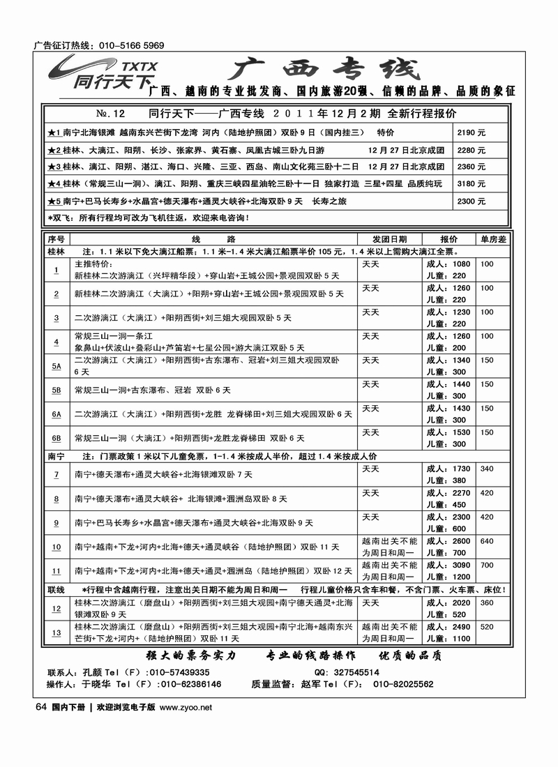 同行天下-广西线