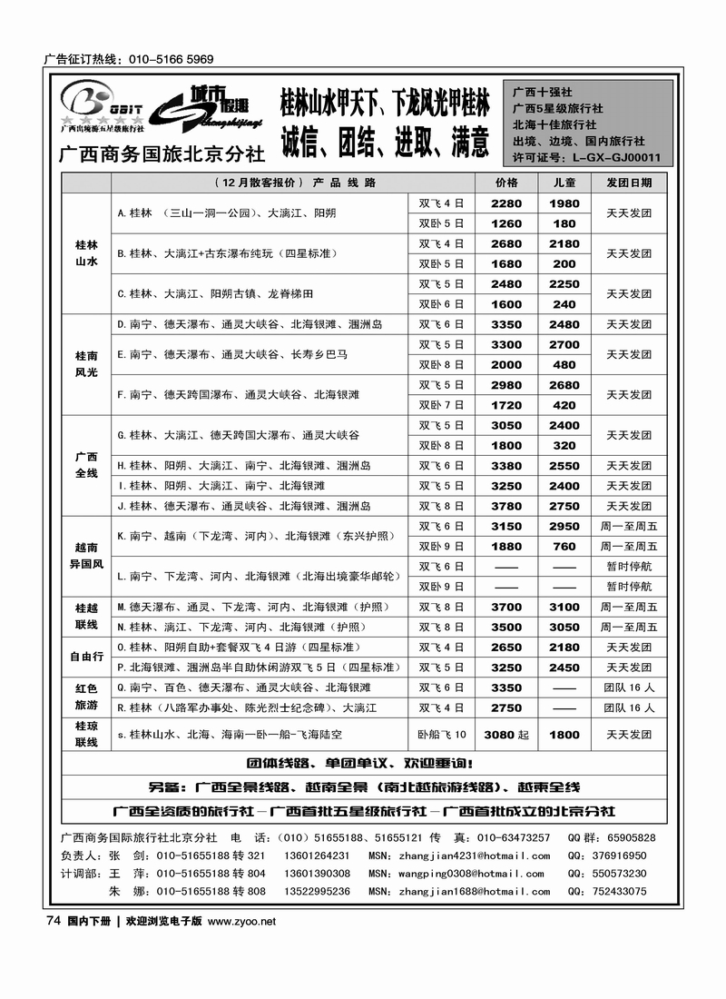 城市假期·广西专线