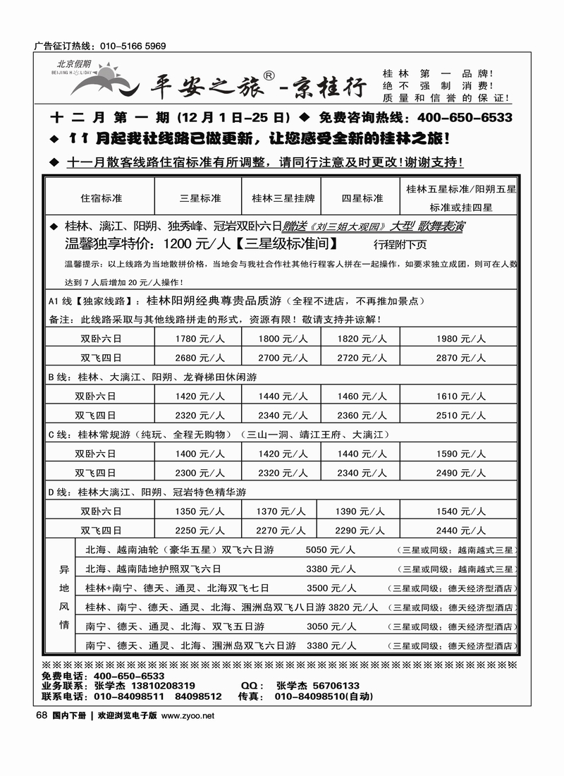 平安京桂之旅