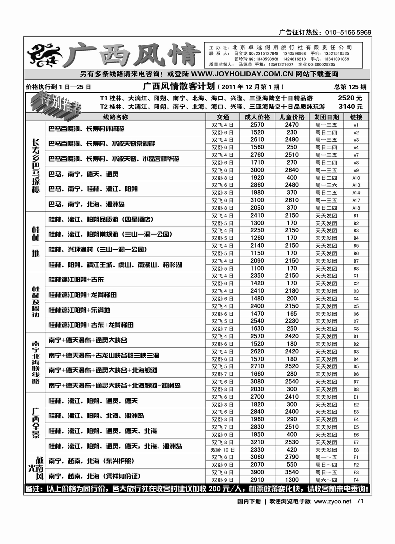 广西风情