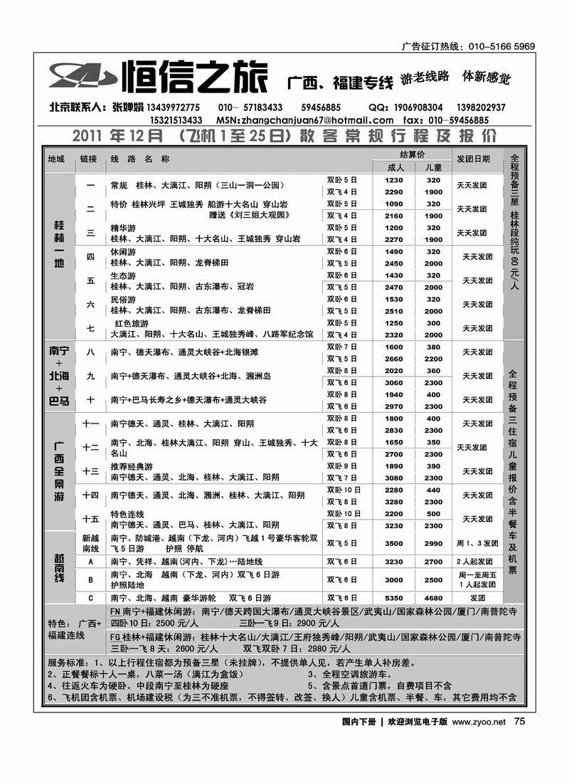 恒信之旅广西、福建专线