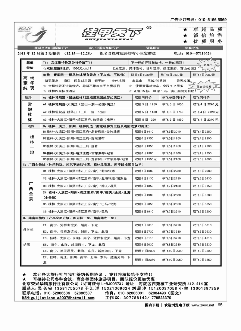 桂甲天下.广西专线