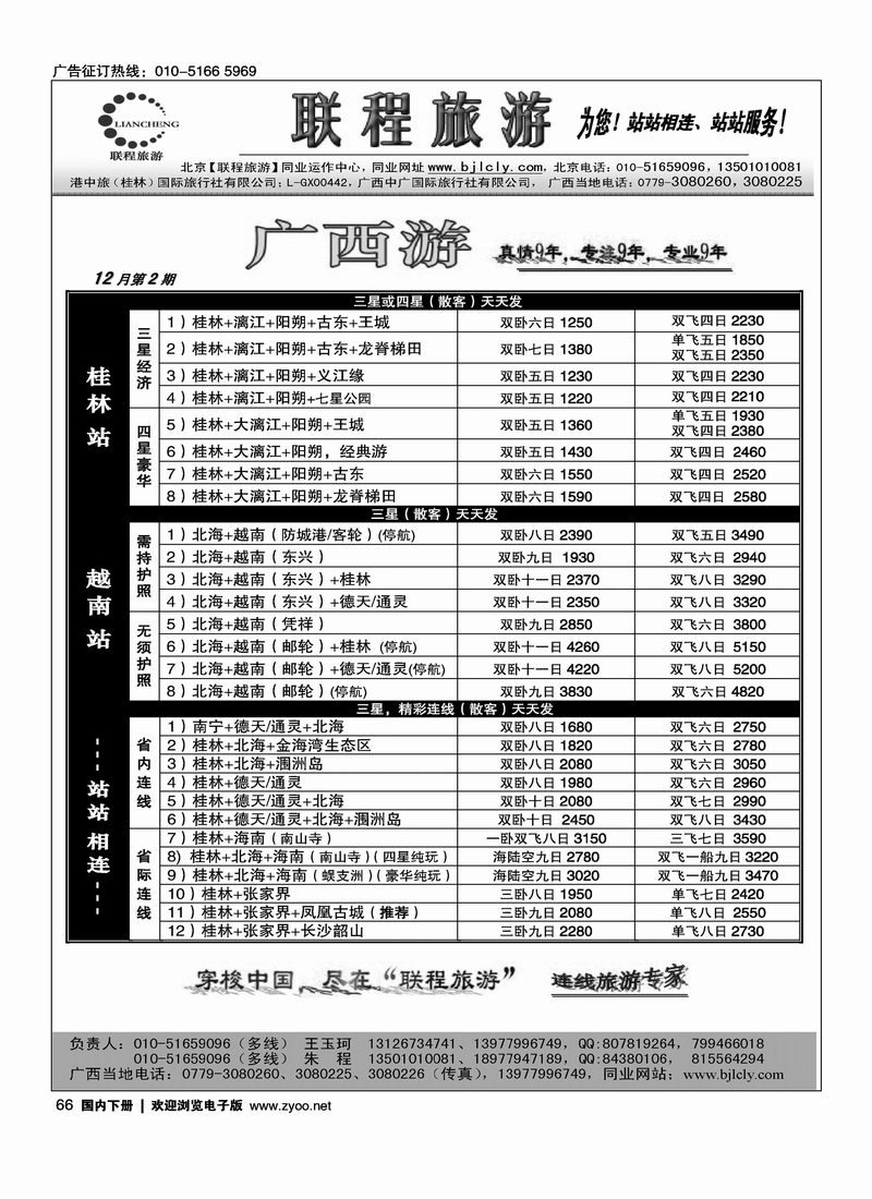 联程旅游（广西专线）