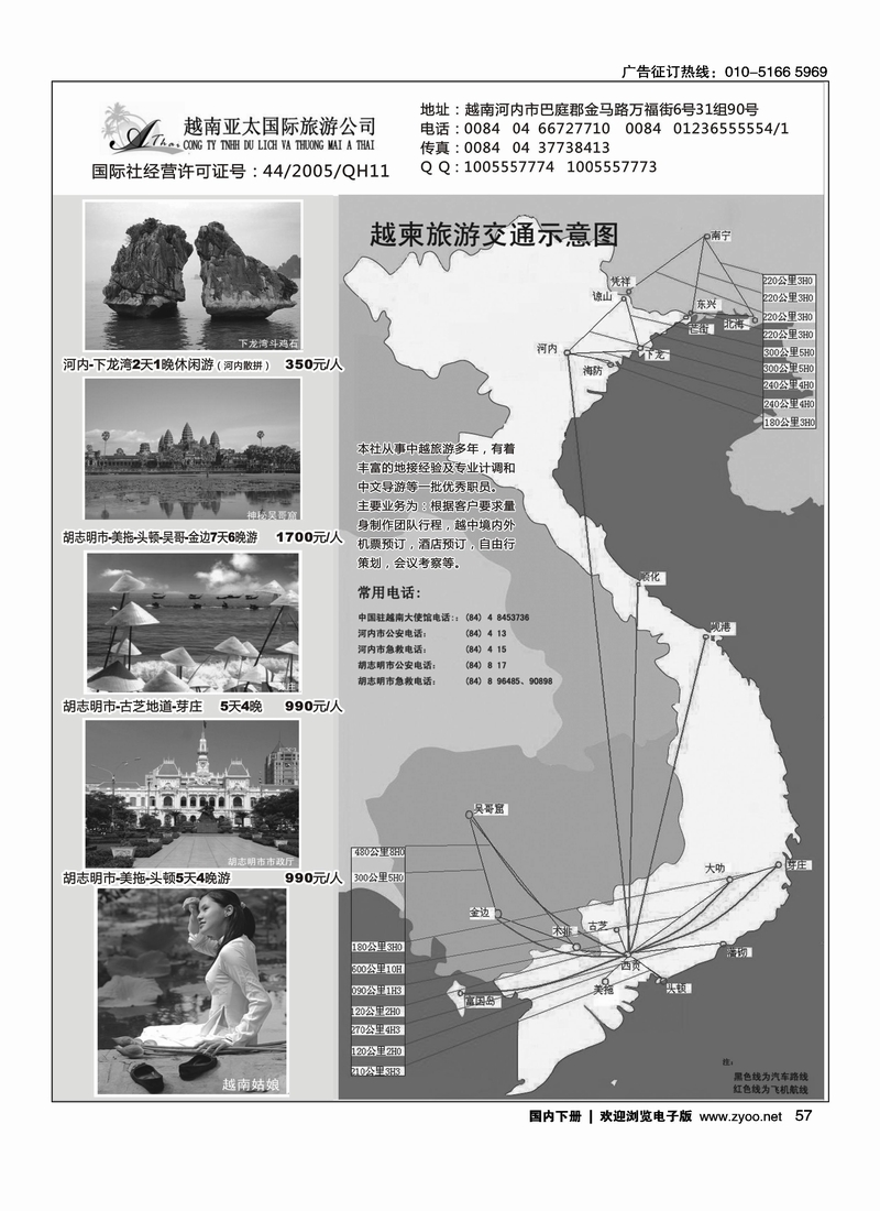 越南亚太国际旅游公司