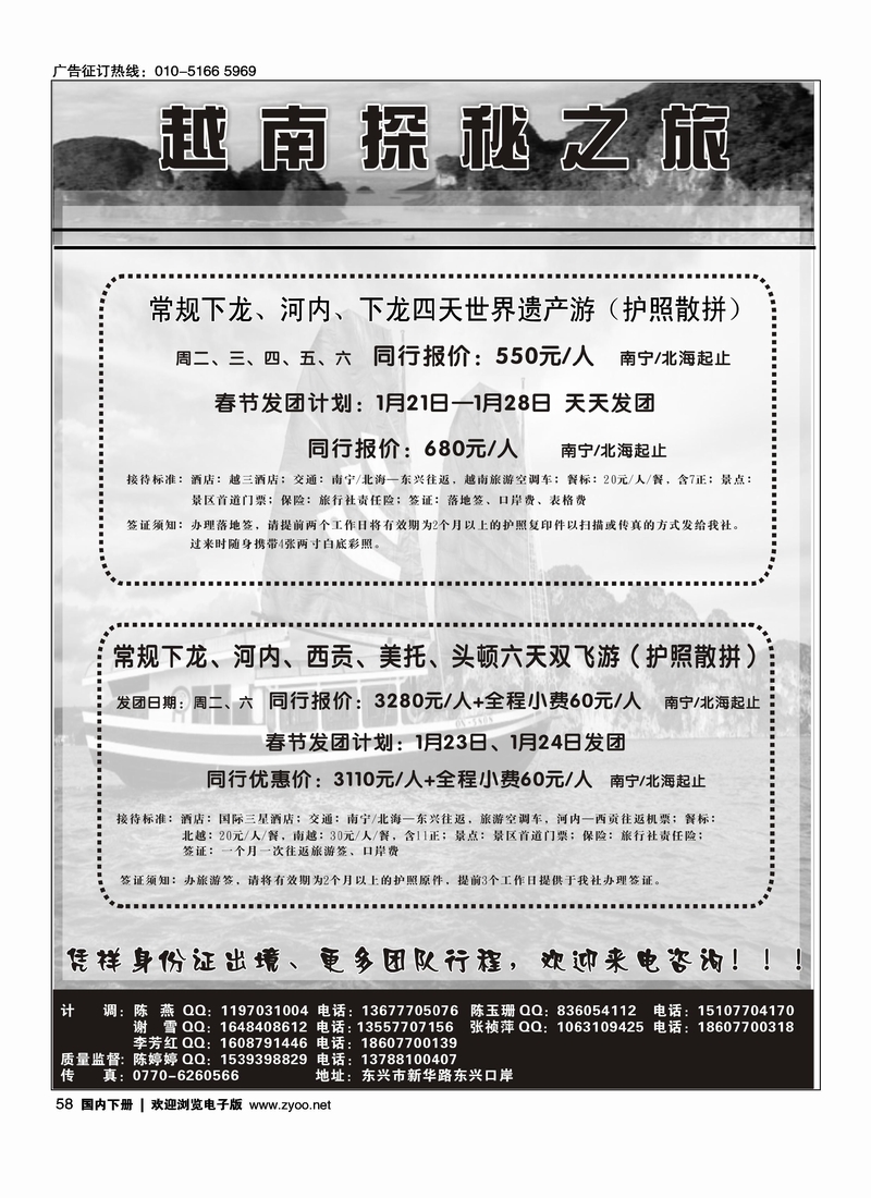 越南探秘之旅