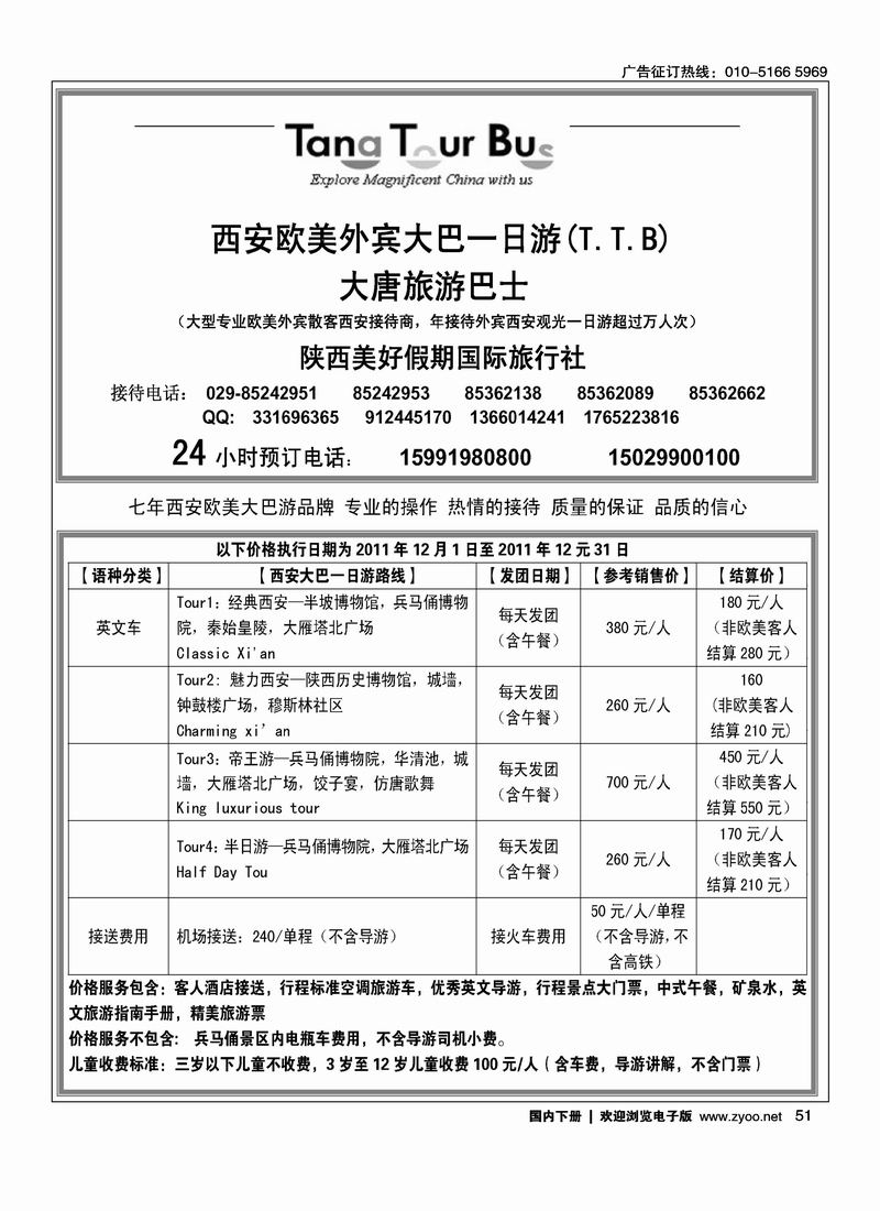 陕西美好假期国际旅行社（外宾）