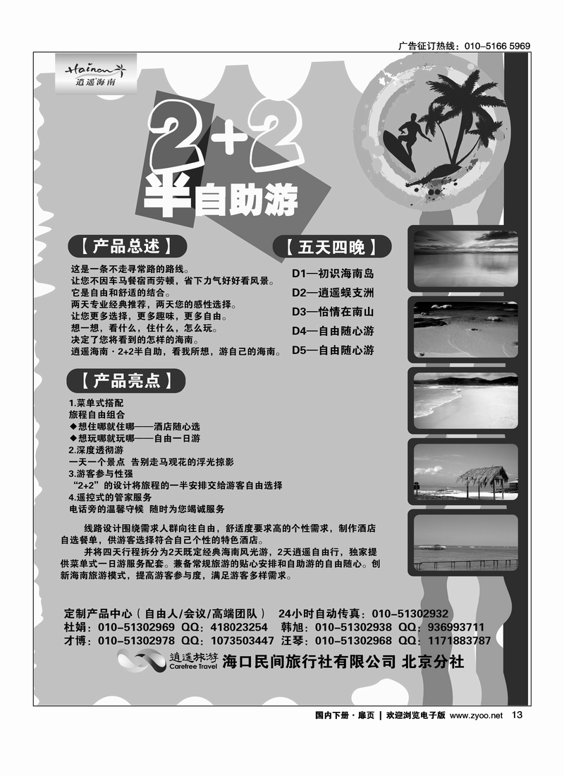 海口民间