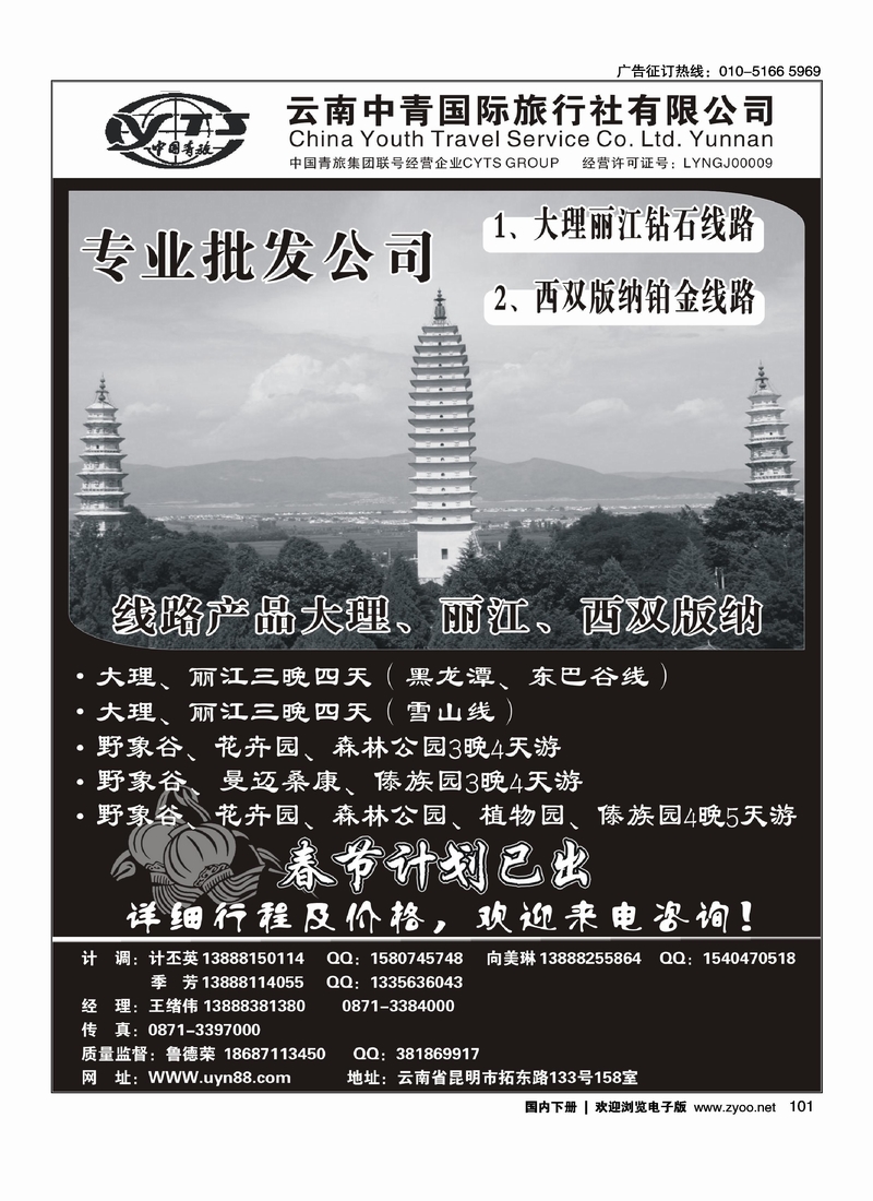 云南中青国际旅行社—昆大丽专线