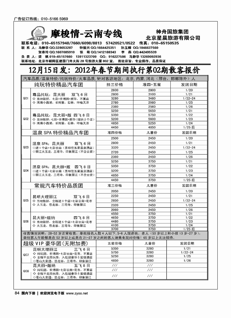 摩梭情·云南专线