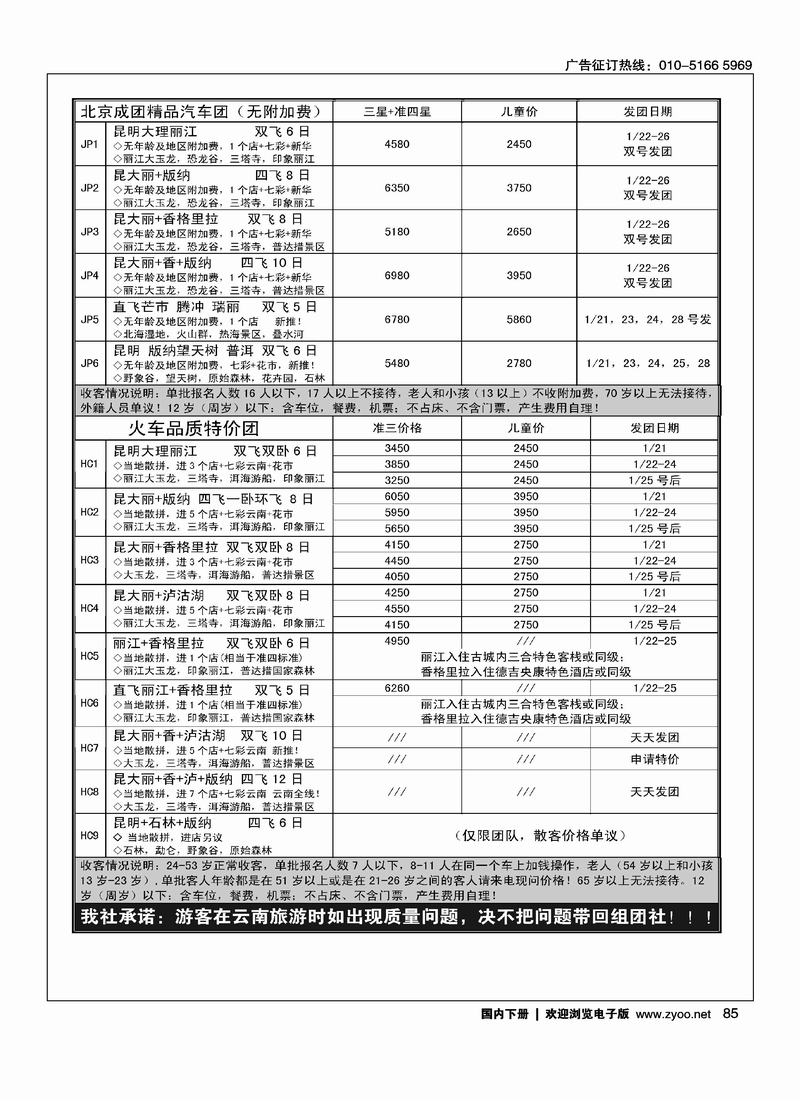 摩梭情·云南专线1