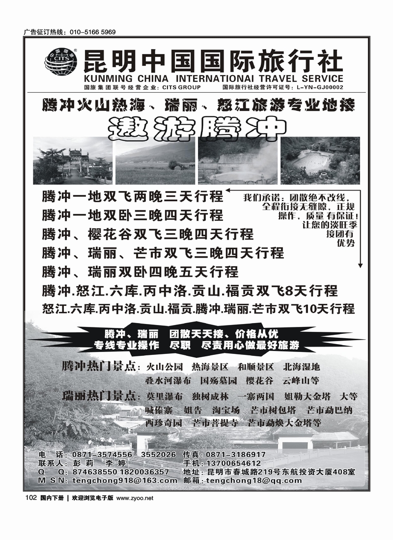 昆明中国国际旅行社-腾冲火山热海、瑞丽、怒江专业地接