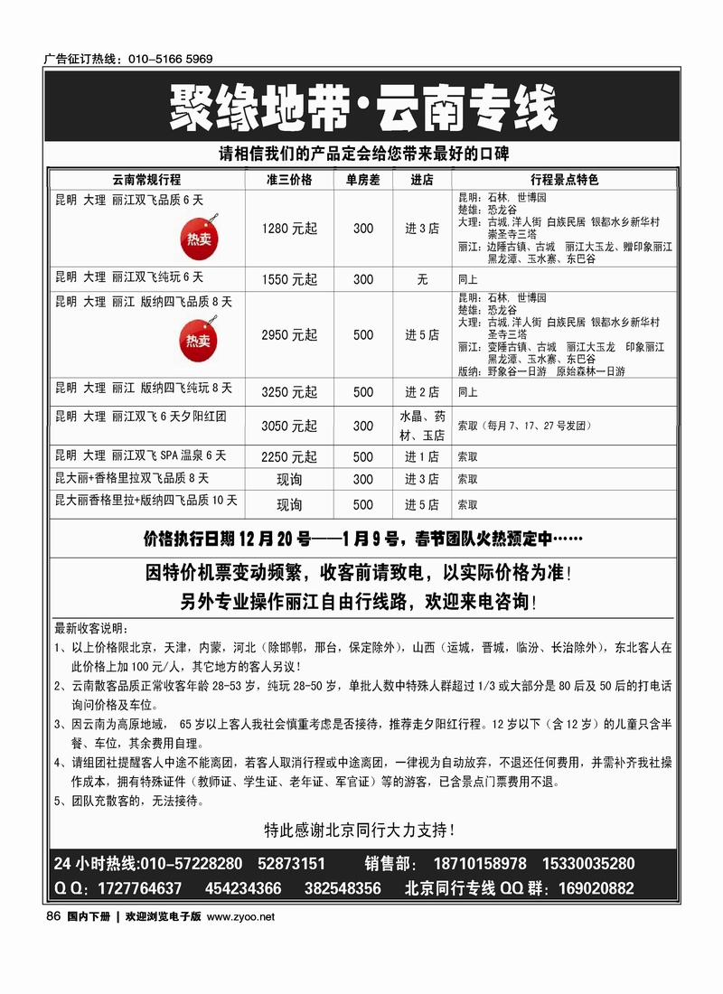 聚缘地带-云南专线