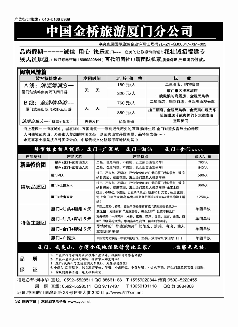 中国金桥旅游厦门分公司