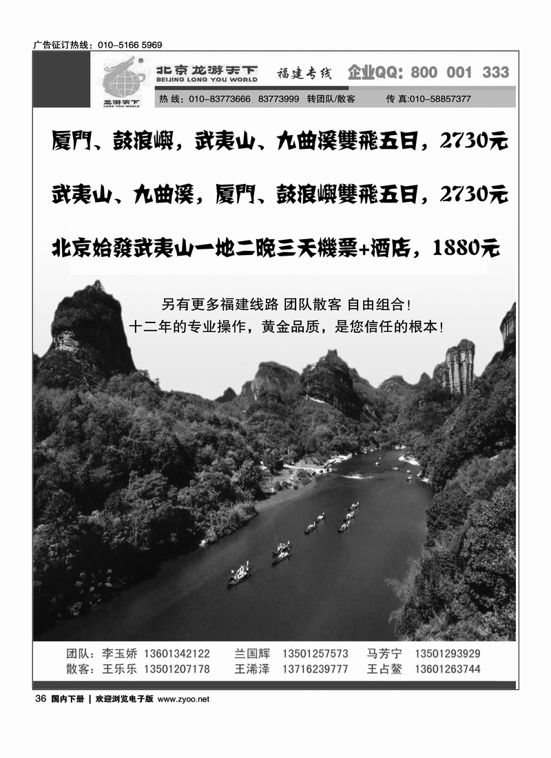北京龙游天下--福建专线
