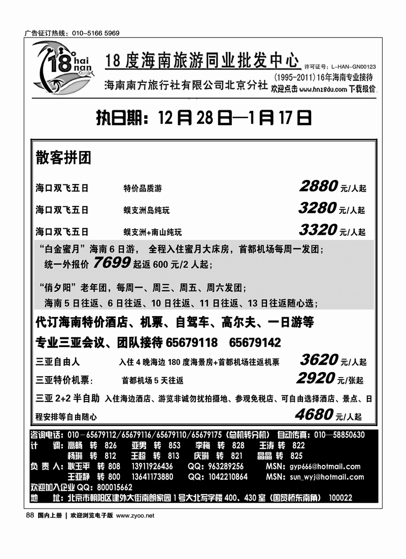 18度海南同业批发