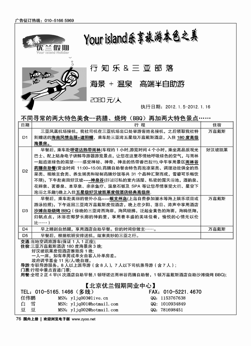 优兰假期