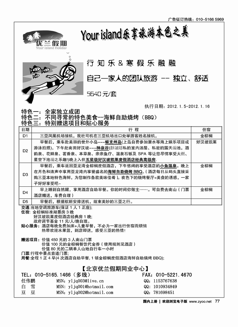 优兰假期2