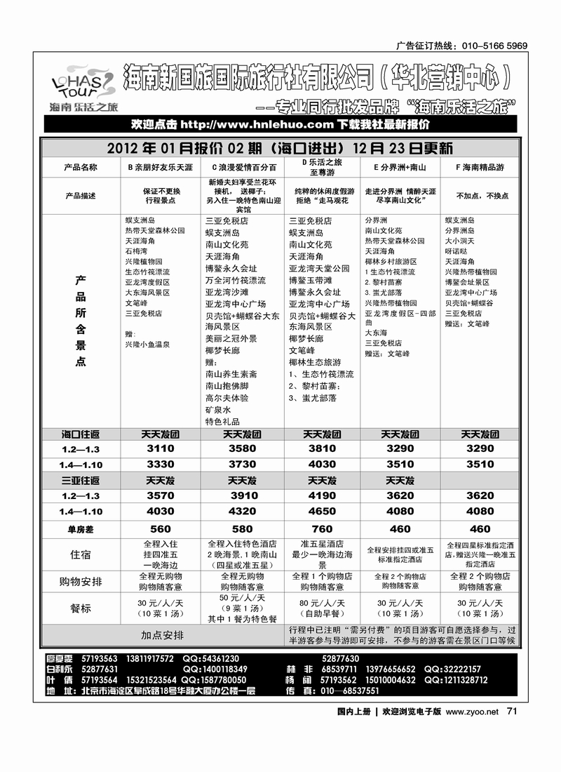 海南乐活之旅1