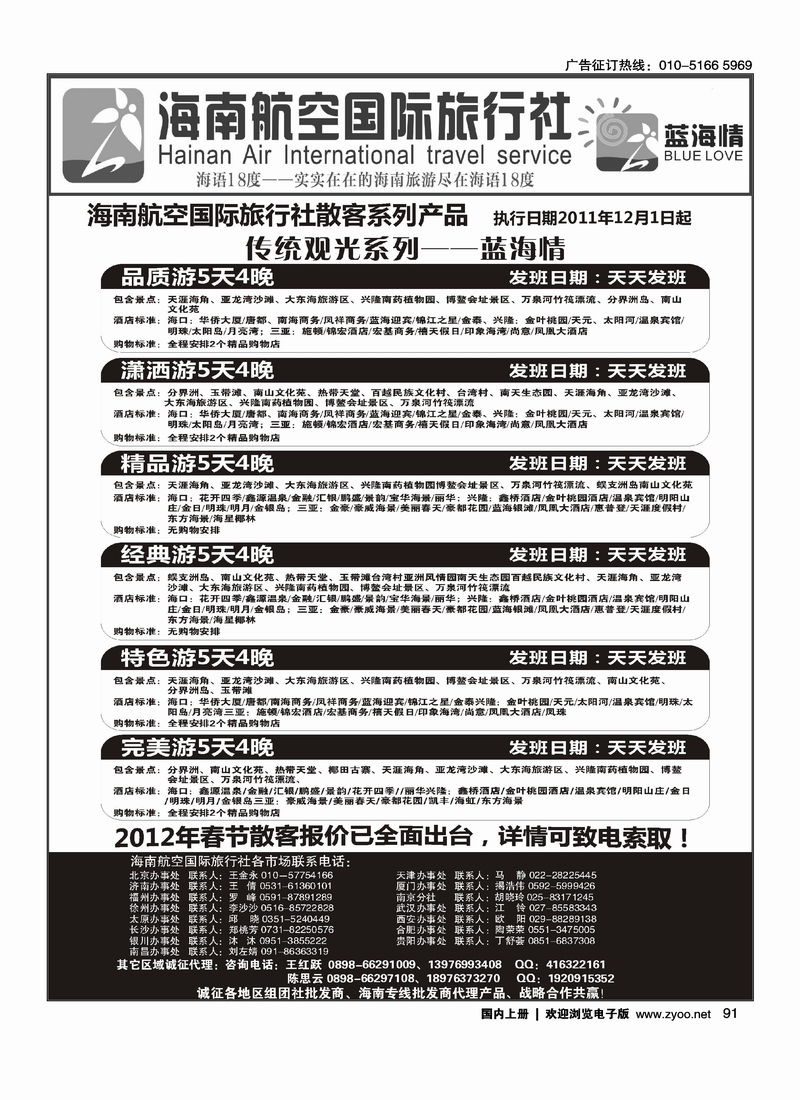 海南航空国旅-专业海南地接供应商  1
