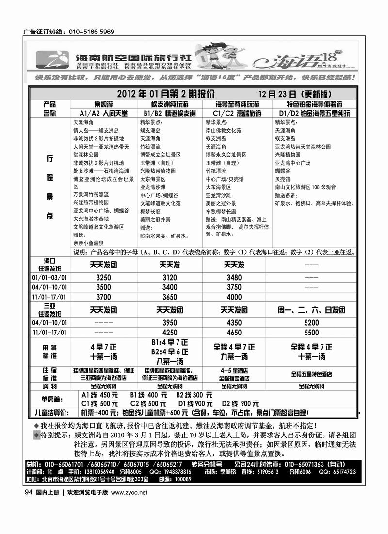 海南航空国旅·南山世纪行