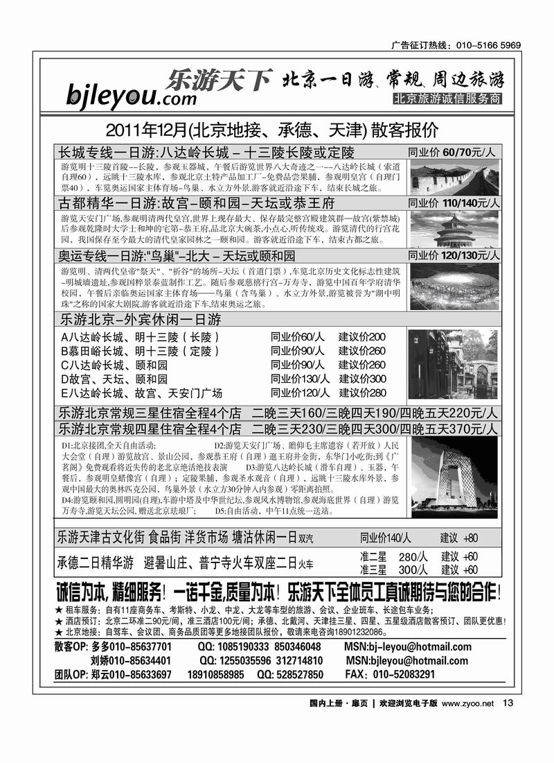 乐游天下·让旅游更轻松·北京一日游·散客天天发