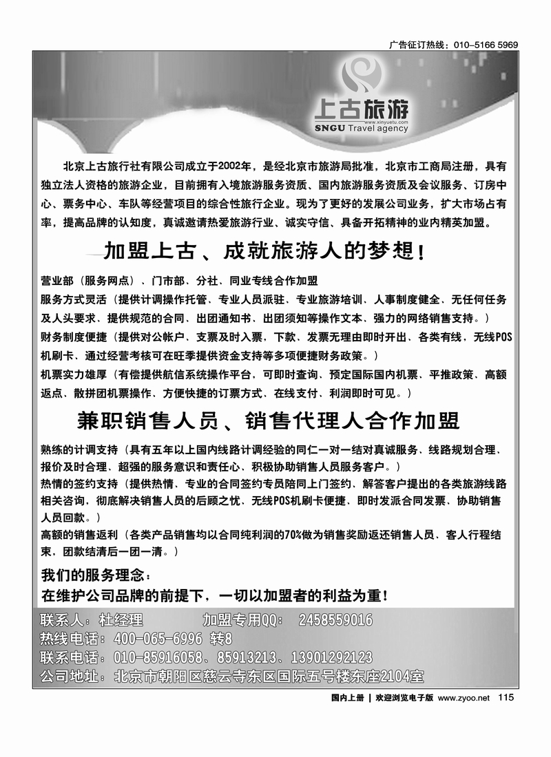 北京上古旅行社诚招加盟