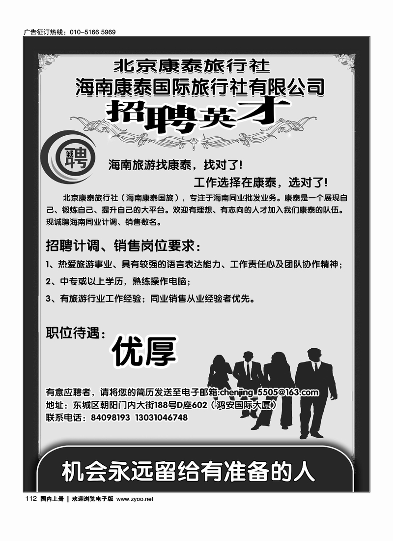 海南康泰国旅招聘