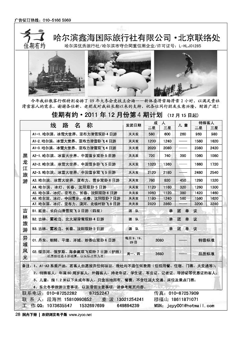 佳期有约·东北专线