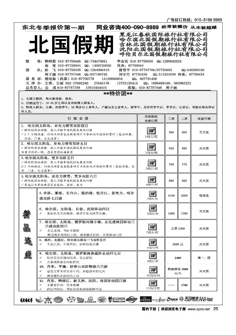 北国假期1