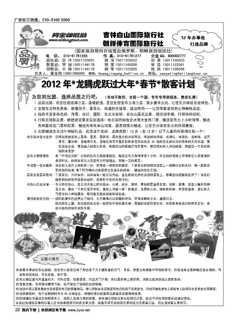 阿里郎假期·东北专线