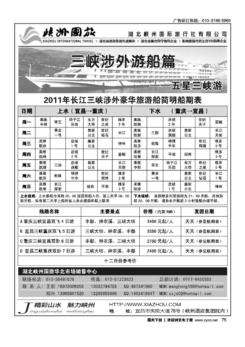 湖北峡州国旅驻北京联络处